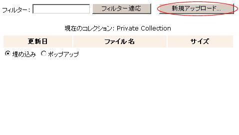 アップロード画面