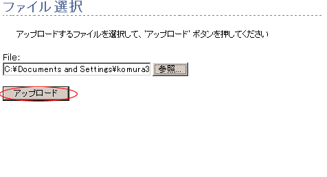 アップロード