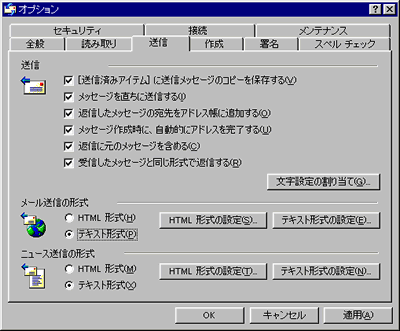 オプション設定画面