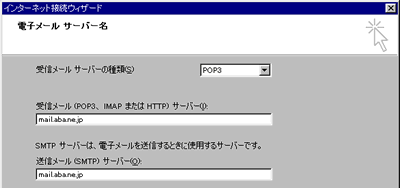 メールサーバ設定画面