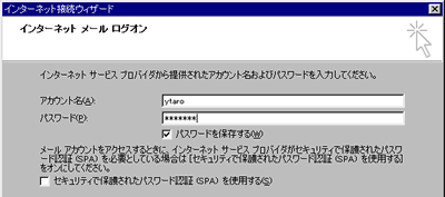 アカウント入力画面
