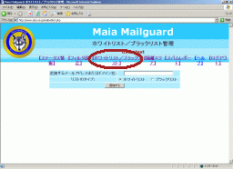 ホワイトリスト／ブラックリストメニュー