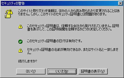警告画面
