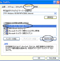 TCP/IPのプロパティ