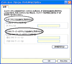IPアドレスとDNS設定