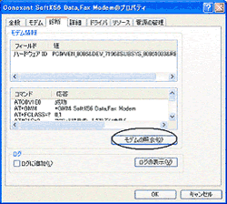 モデムの設定