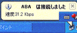 接続後の確認表示