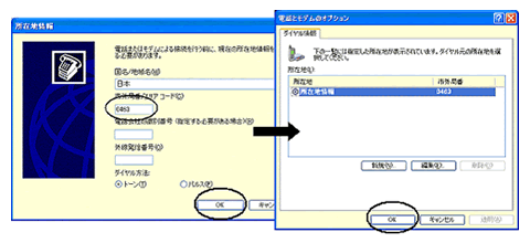 所在地情報の画面