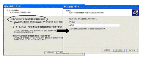 接続名を付ける