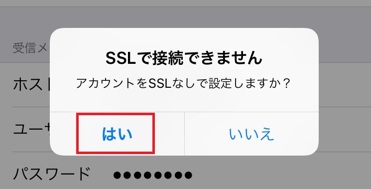 SSL接続不可