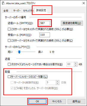 メールの保存設定