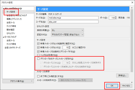 メールの保存設定