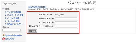 パスワードの変更